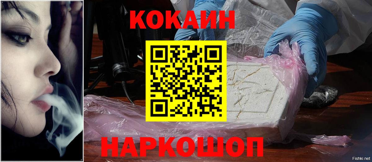 Будённовск  COCAIN Fish Scale  КОКАИН  COCAIN FishScale  Вход с VPN 