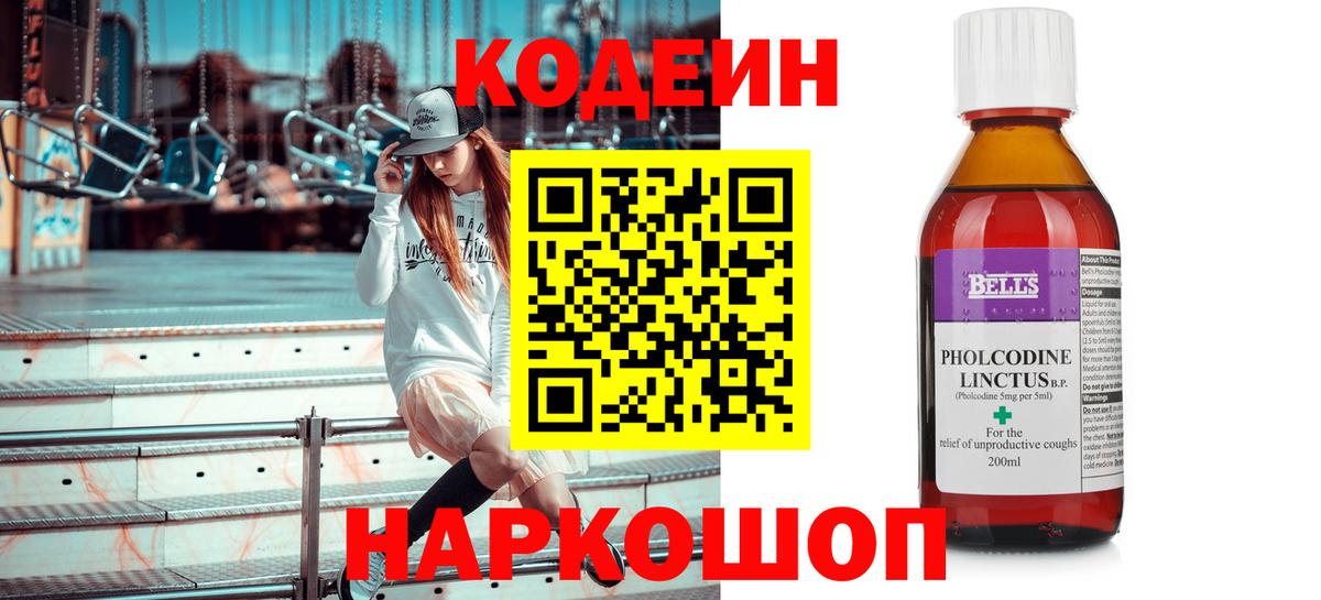 Будённовск  Codein напиток Lean (лин)  Вход с VPN  Codein напиток Lean (лин) 