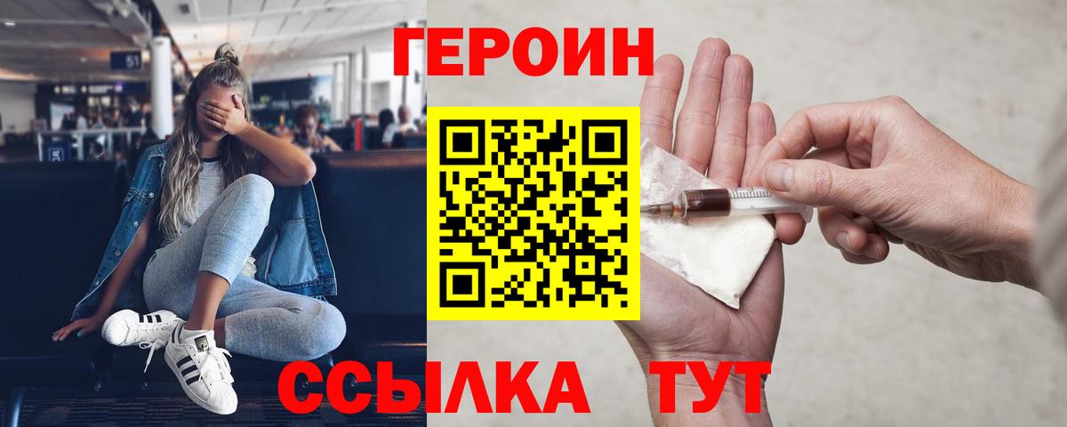 Героин VHQ Будённовск