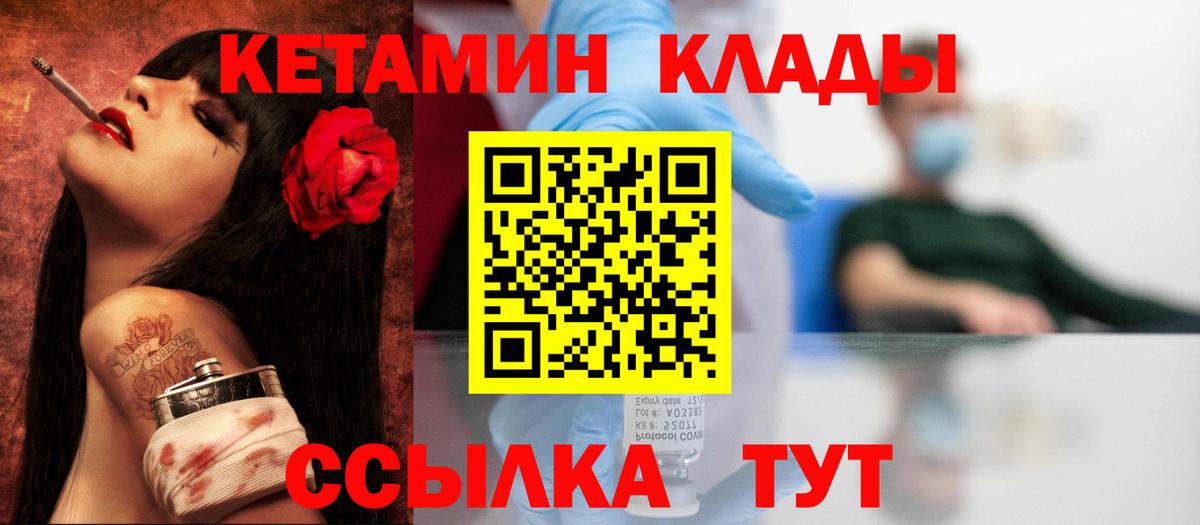 Кетамин VHQ Будённовск