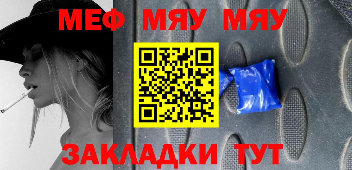 МЯУ-МЯУ  МЯУ-МЯУ мяу мяу  Вход с VPN  Будённовск  Мефедрон кристаллы 